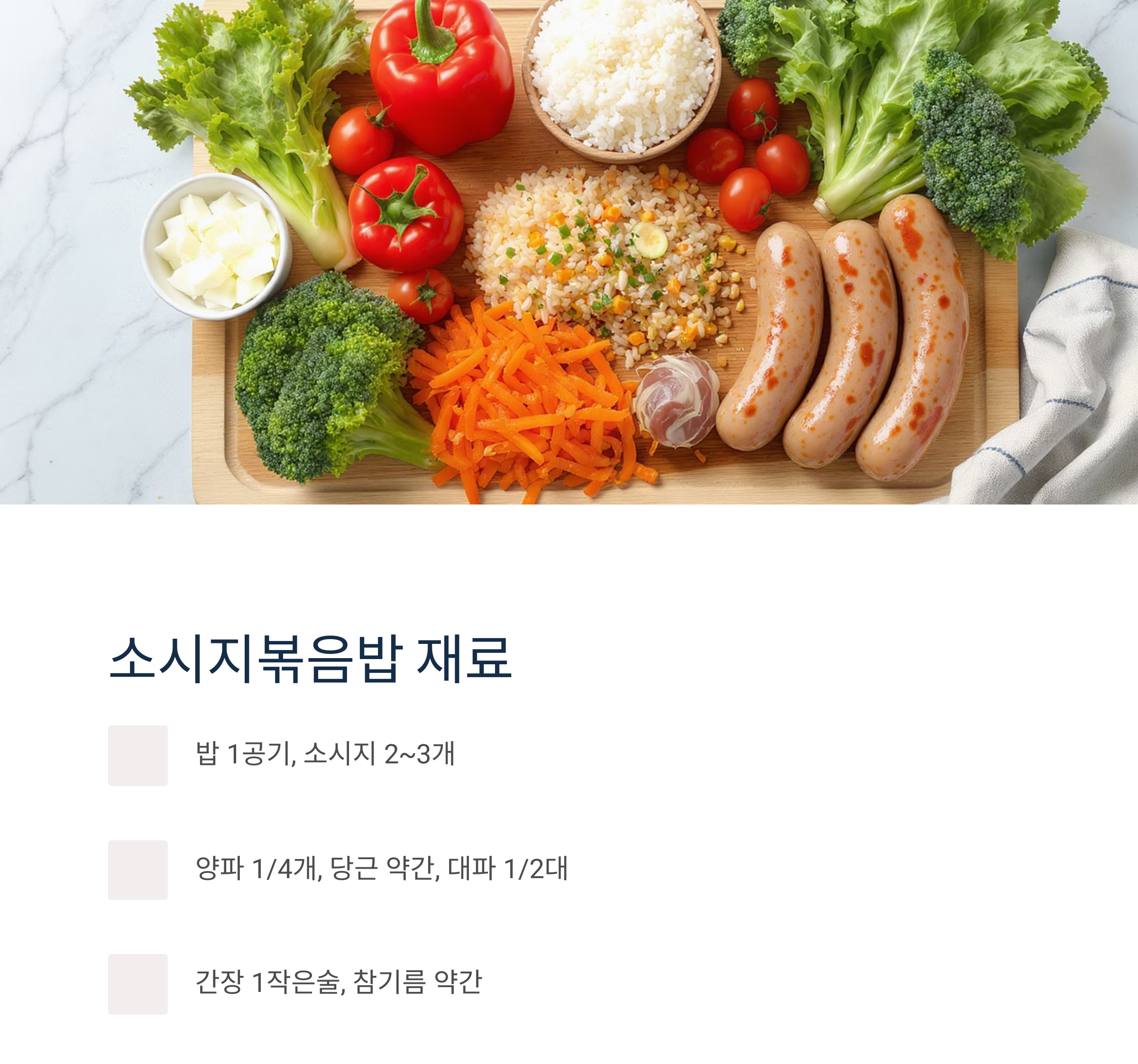 도시락에 딱 좋은 소시지 볶음밥과 양배추 전 레시피 공개!