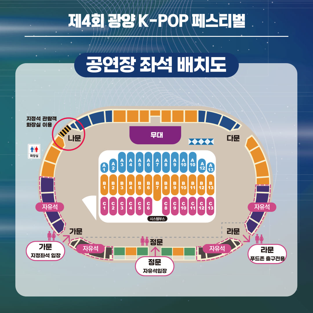 제4회 광양 K-POP FESTIVAL 좌석 배치도