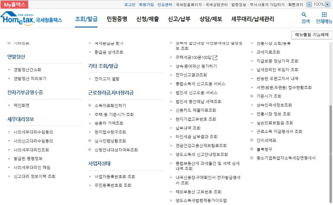 종합부동산세 고지서 확인 홈택스
