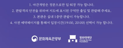 2025 청와대 밤마실 예약 방법, 일정 총정리