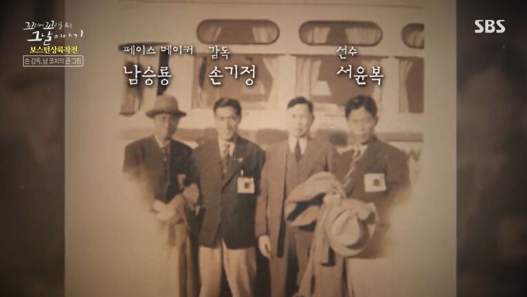 남승룡 페이스 메이커, 손기정 감독, 서윤복 선수