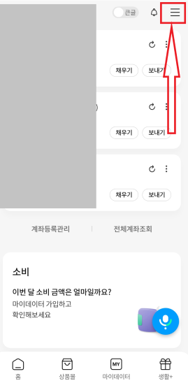 어플 상단 줄3개 클릭 화면