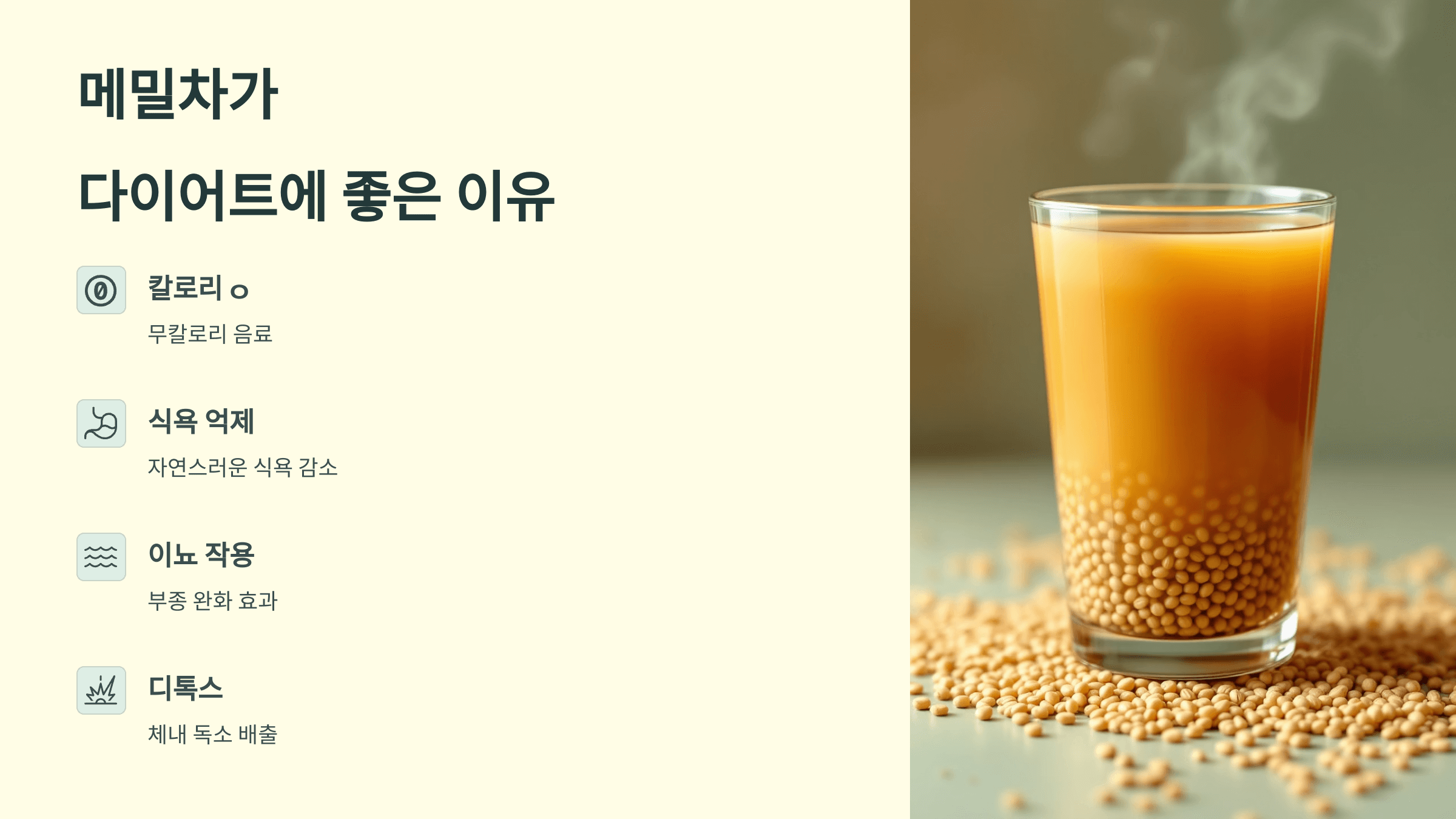 메밀차 사진입니다.