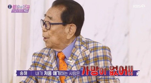 송해