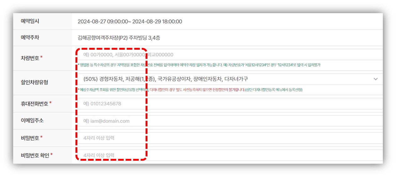 김해공항 주차장 예약