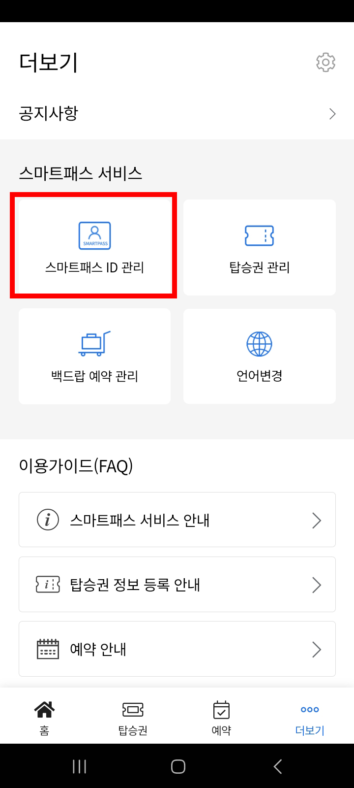 인천공항 스마트패스 어린이