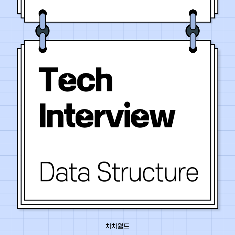 [Tech Interview] Data Structure