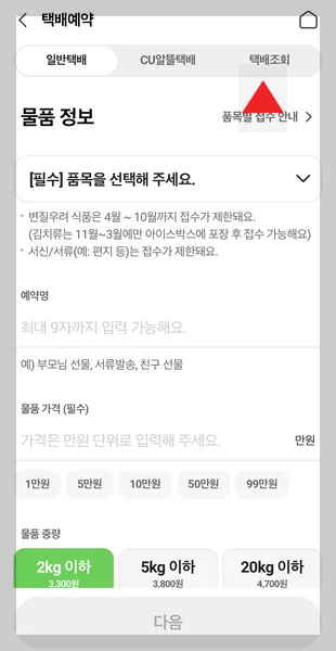 CU반값택배