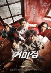 영화-거미집