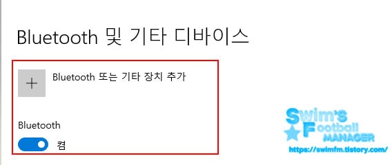 블루투스설정창.jpg