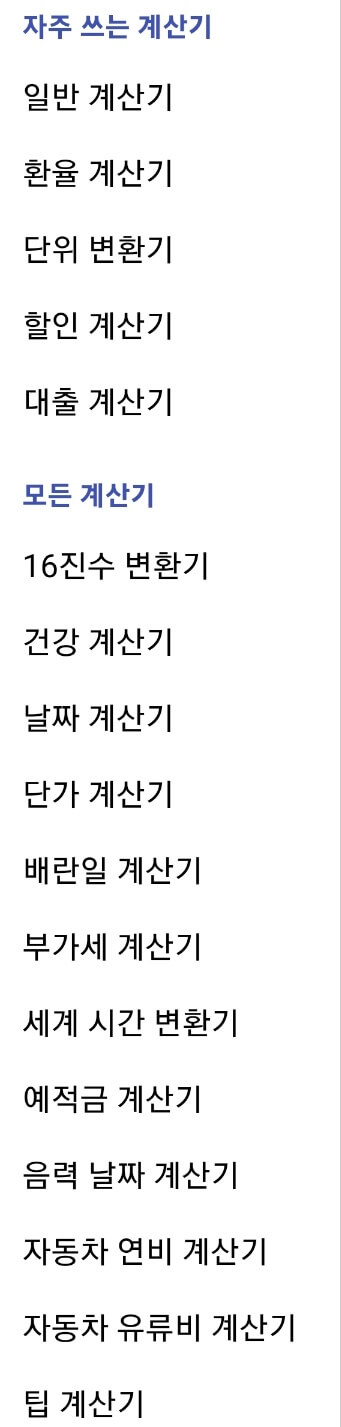 똑똑계산기 기능