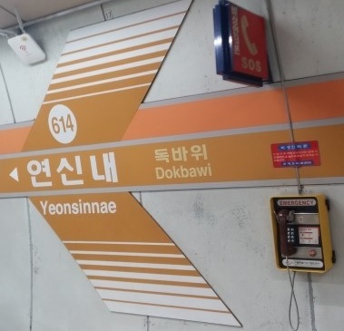 연신내역 지하철 에스컬레이터 사고로 7명 부상