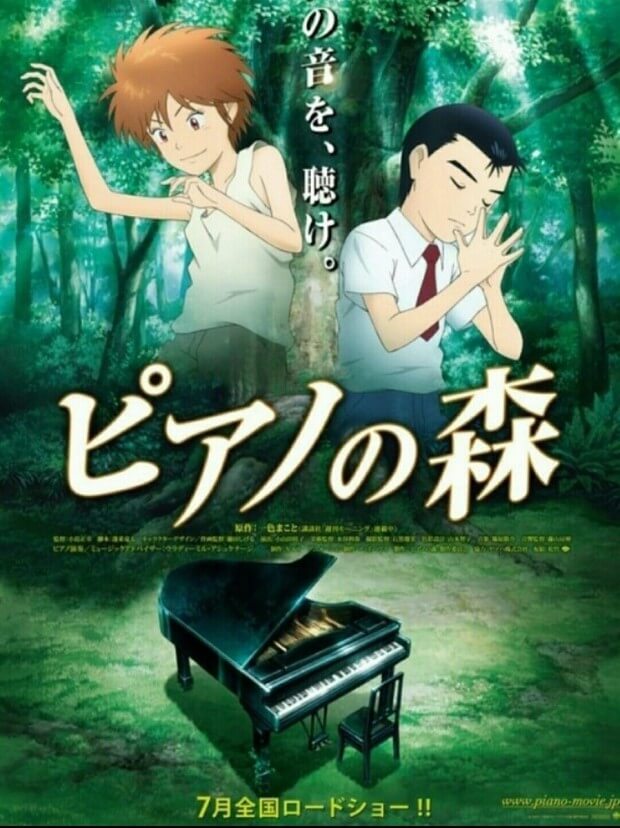 피아노의 숲