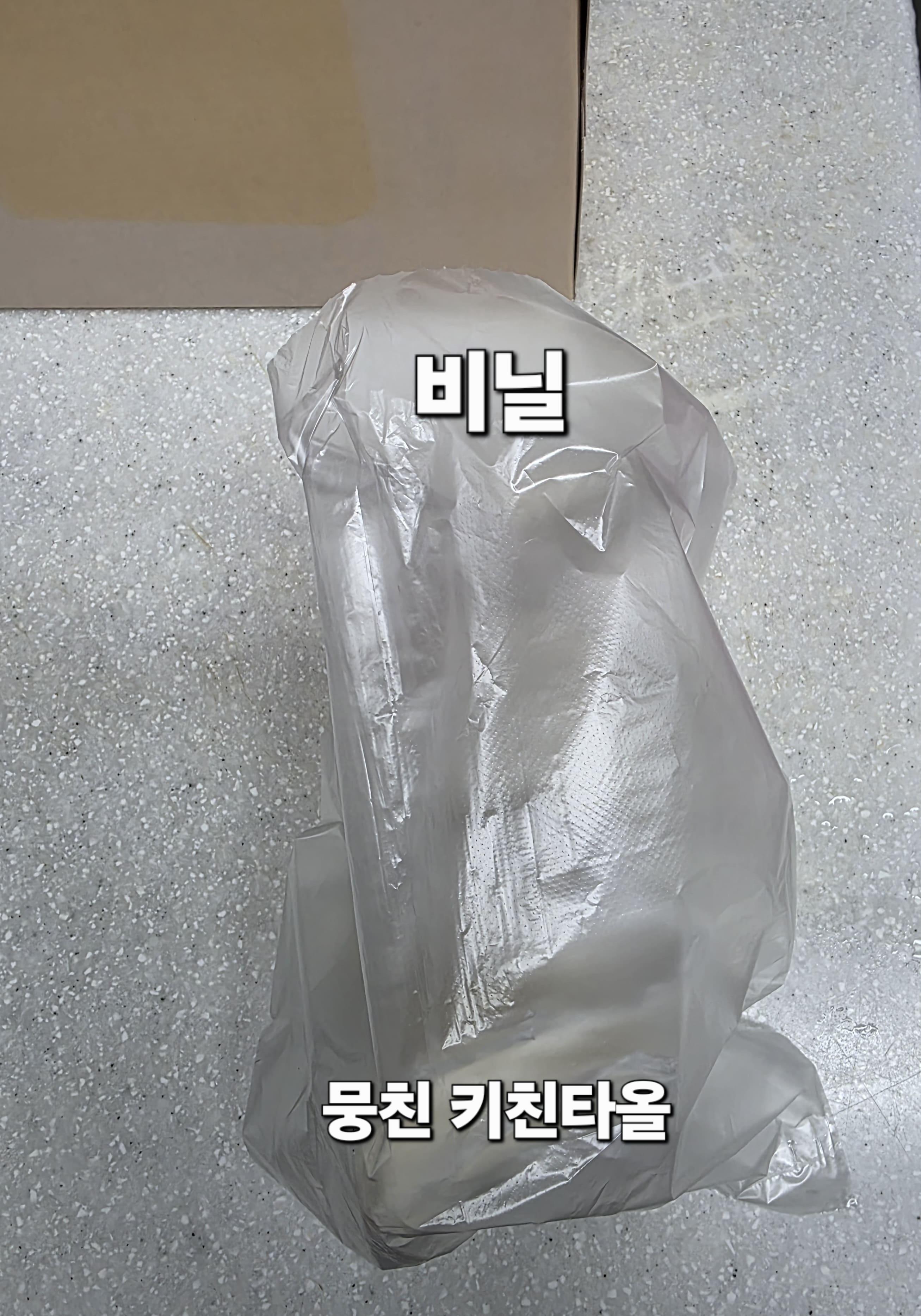 바퀴벌레-없애는법-잡는법-안내-키친타월을-뭉쳐서-휴지뭉치처럼-만든-뒤,-비닐-안에-넣고