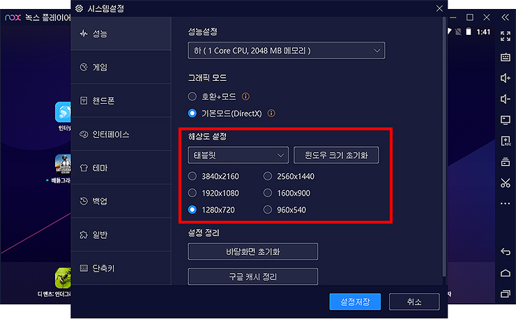 녹스-시스템-설정-팝업