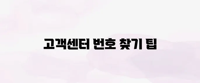 카카오택시 고객센터 전화번호 문의방법