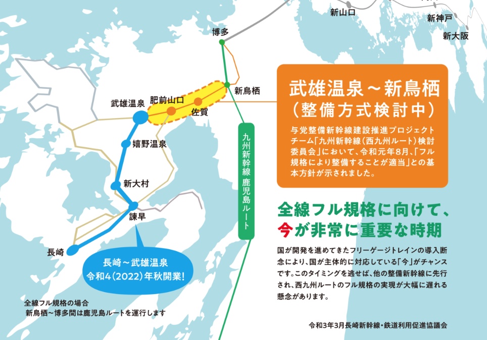 서큐슈 신칸센 루트