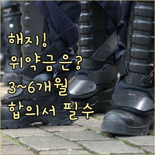 상가 계약 해지 위약금 3~6개월 산..