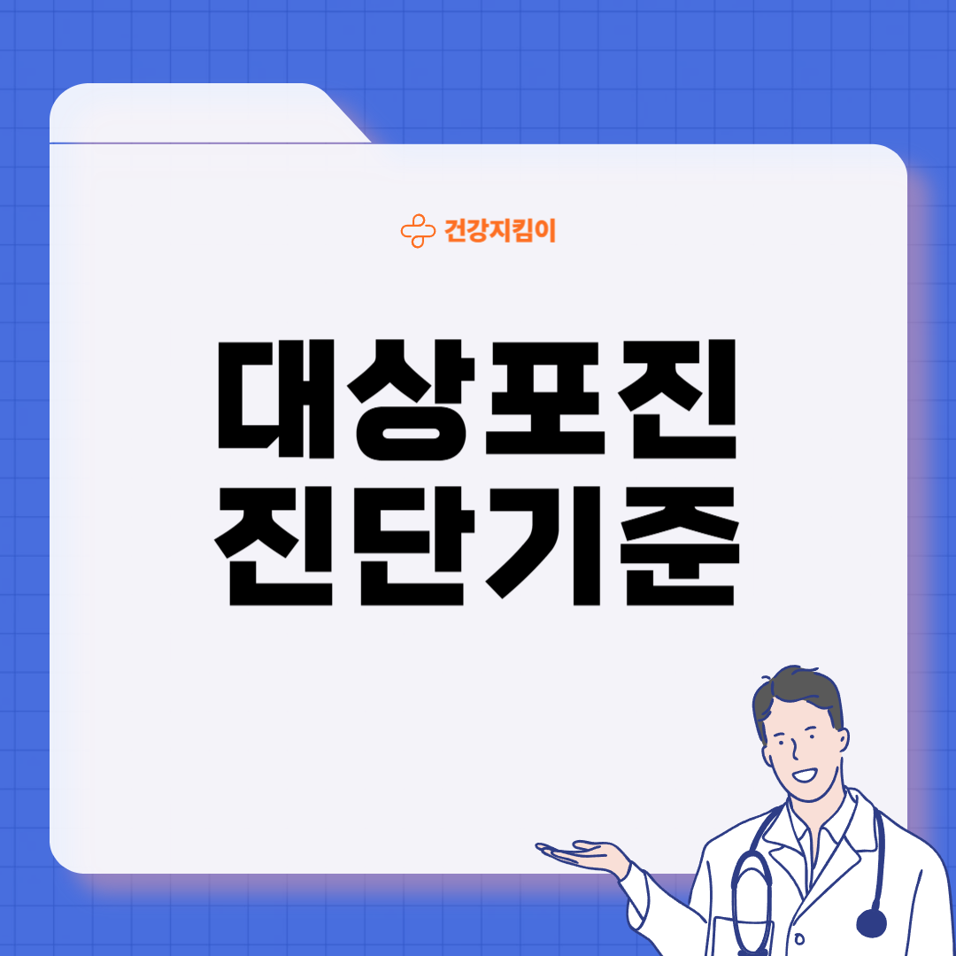 대상포진 치료방법 진단 기준 합병증
