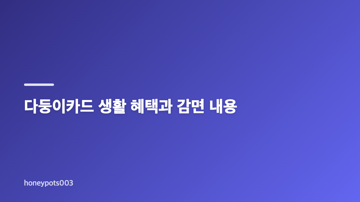 2026 다둥이카드 2자녀 발급 대상과 조건