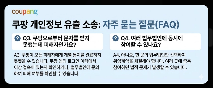 쿠팡개인정보소송참여