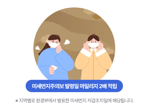 알뜰교통카드-마일리지-추가적립-캡처-이미지