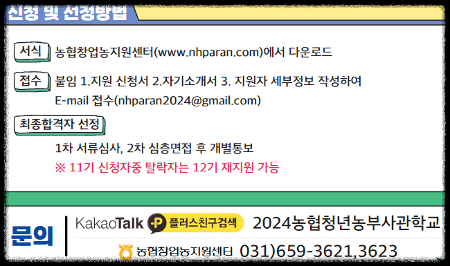 청년고립을 벗어나 청년창농 도전