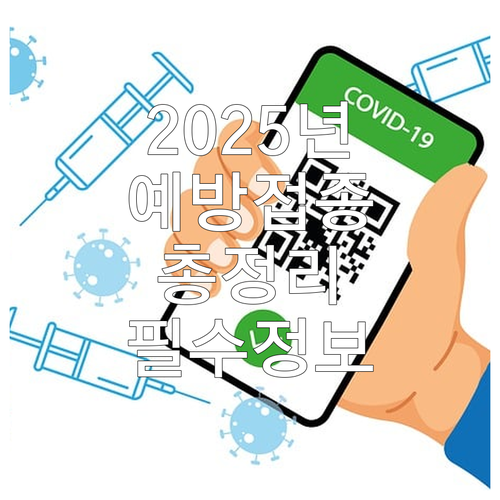 2025년 우리 아이, 부모님을 위한..