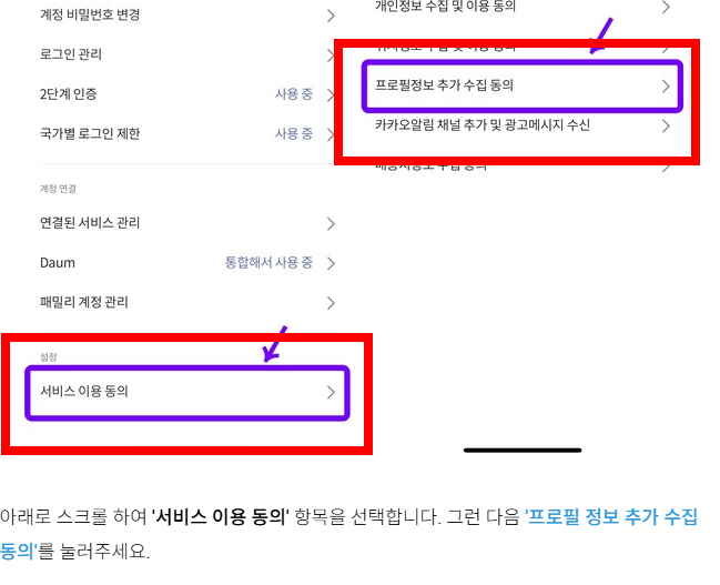 카톡 생일 비공개 하는 방법