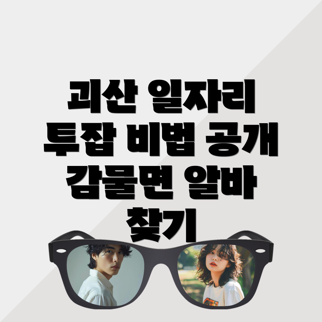 괴산군 알바몬