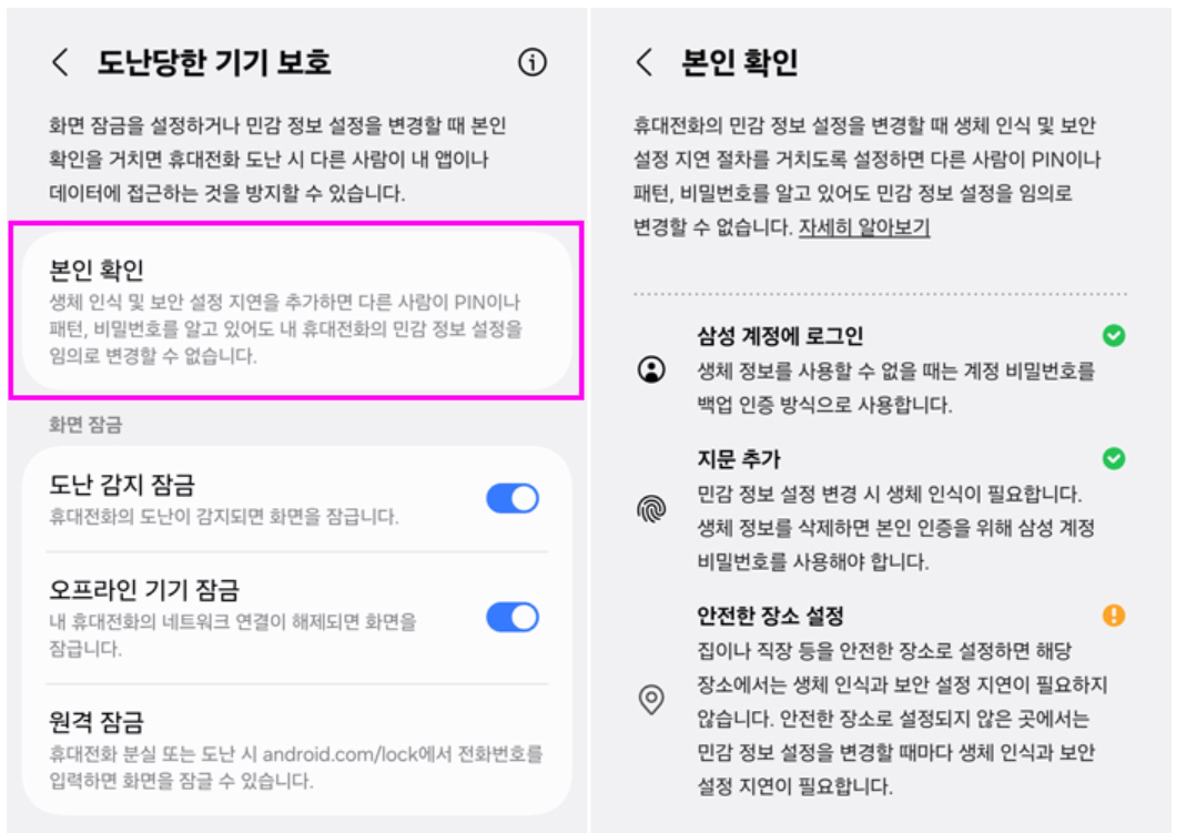 갤럭시 도난 방지 기능 강화! ‘본인 확인’ 설정 방법과 꼭 알아야 할 보안 팁