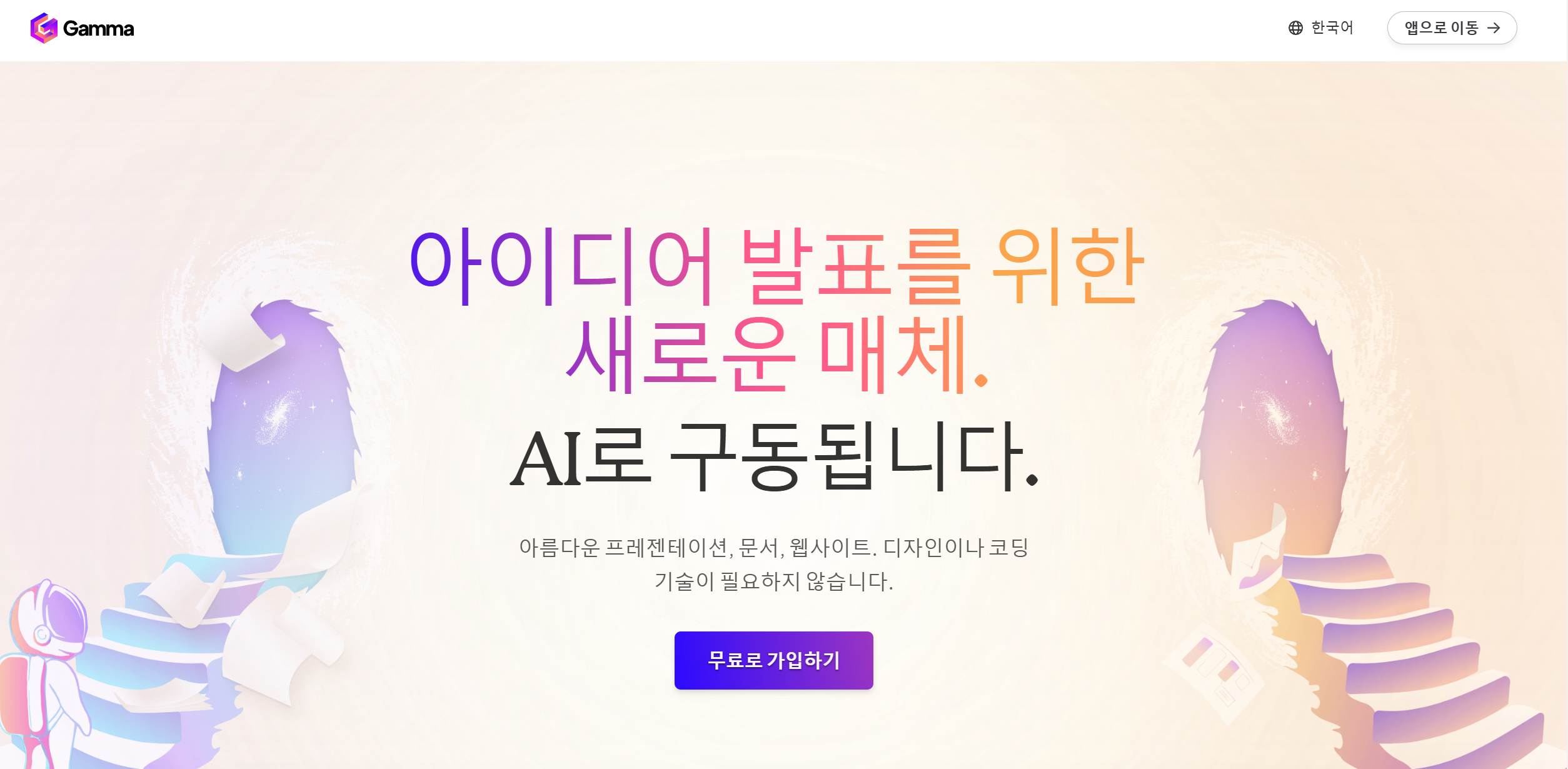 감마ai 홈페이지