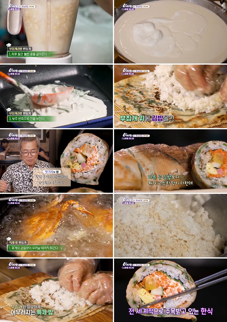부침개김밥
