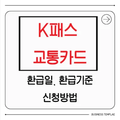 K패스 홈페이지
