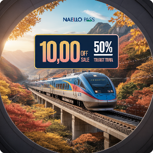 코레일 가을여행 관광열차 50%할인 + 내일로패스 1만원 할인 이미지