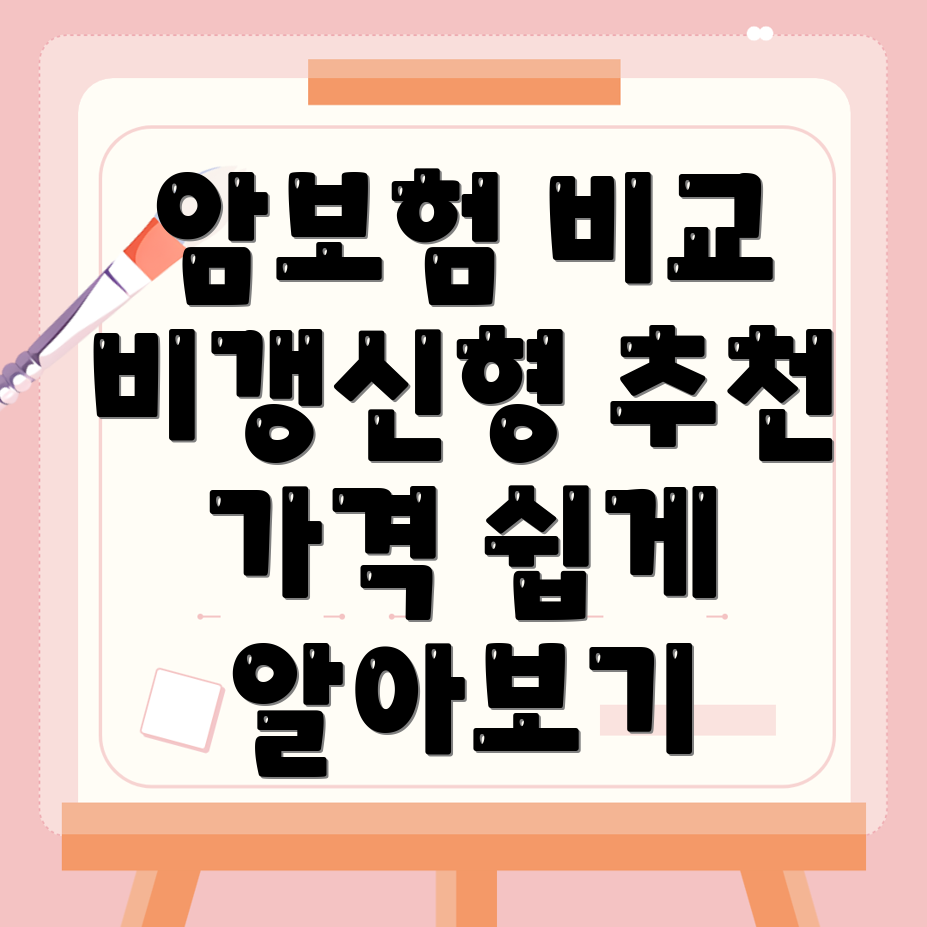 암보험