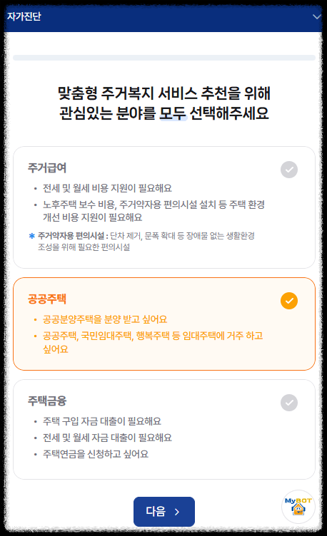 행복주택 입주자 모집 공고 LH SH 전국 임대주택 모집 공고 확인 방법 마이홈