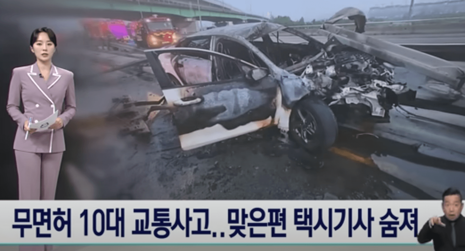 무면호 10대 교통사고