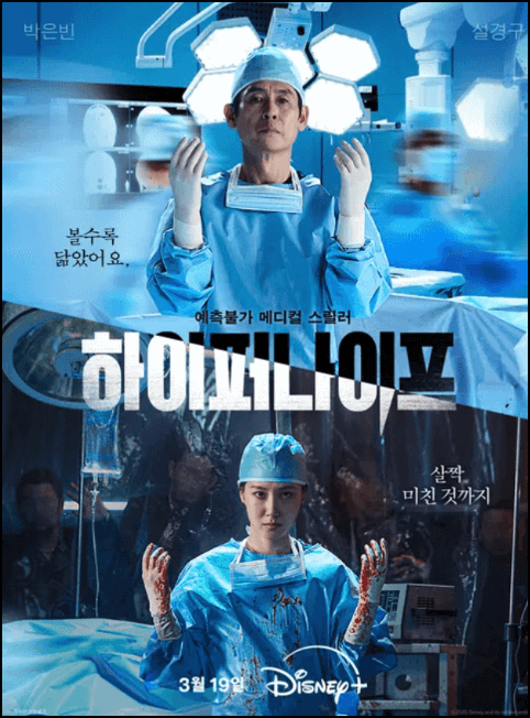하이퍼나이프: 디즈니+