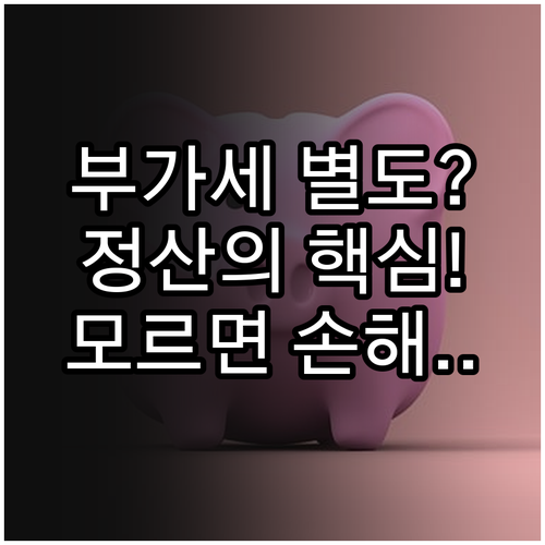 정확한 비즈니스 정산을 위한 부가세 ..