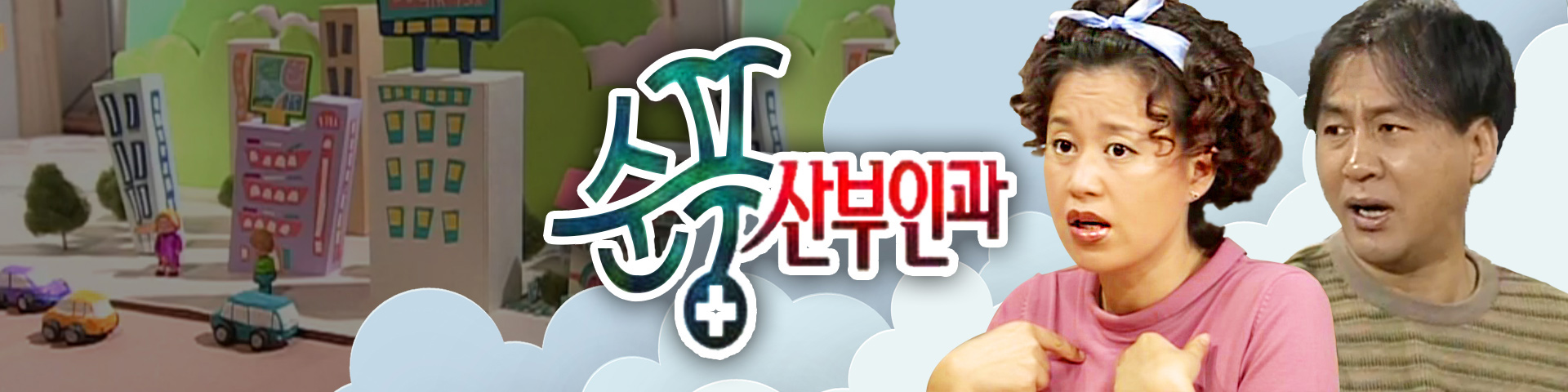 순풍산부인과 포스터