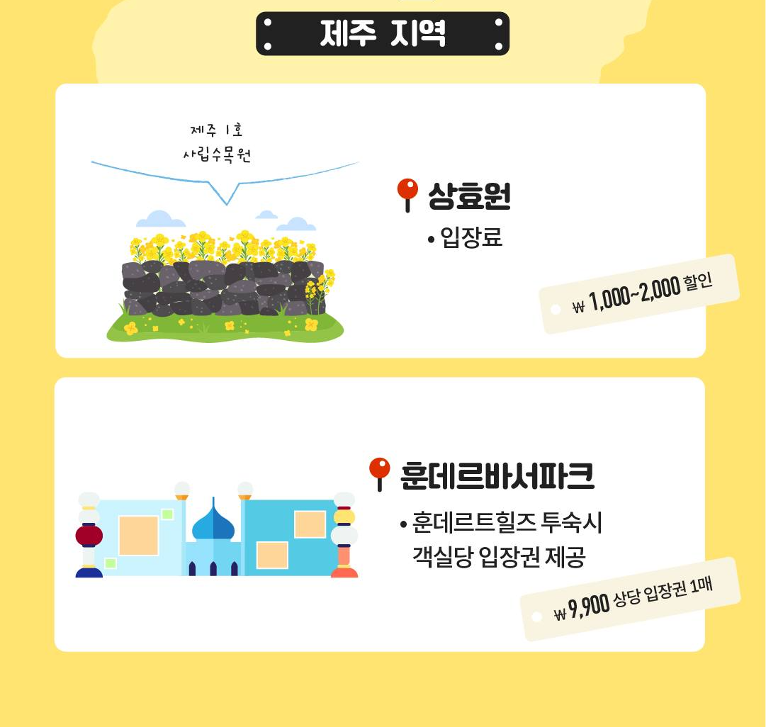 국세청 세금포인트로 떠나는 여름휴가