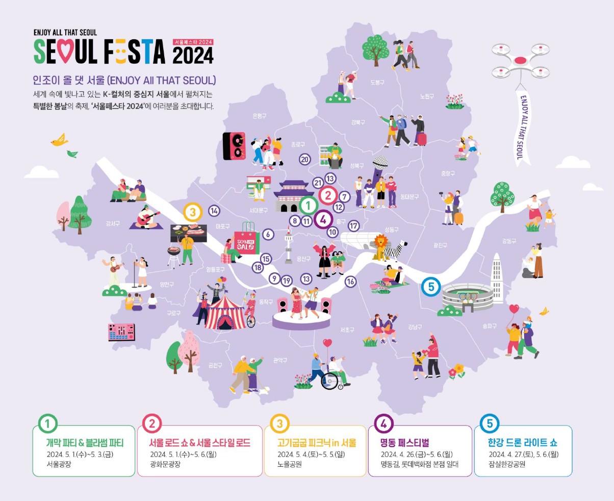 서울 페스타