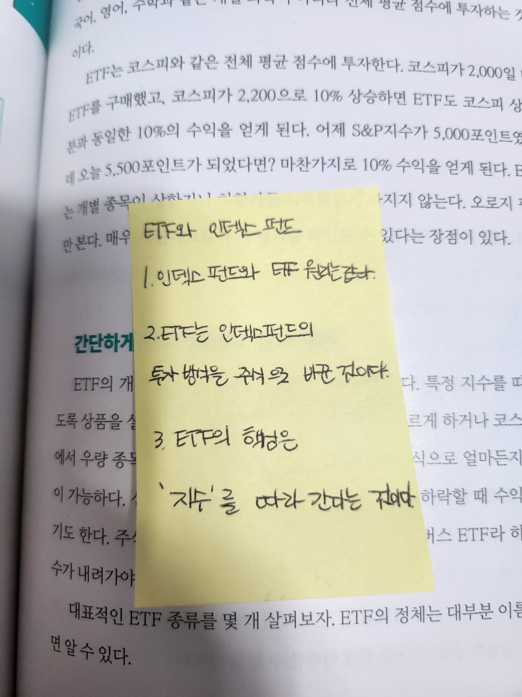 월급쟁이-재테크-상식사전-ETF-공부인증