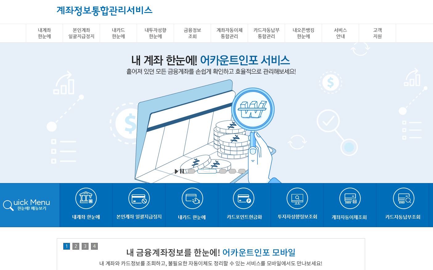 휴면계좌통합조회