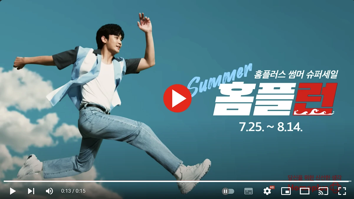 홈플런 전단 기간