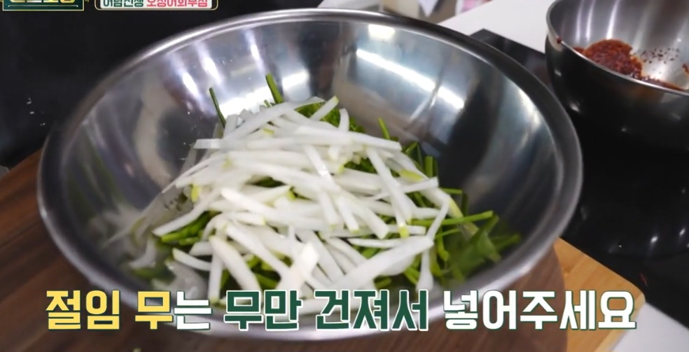 류수영 오징어무침 만들기