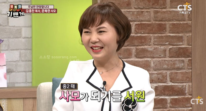 김종찬과 결혼 계기에 대해 이야기하는 아내 문혜란의 모습