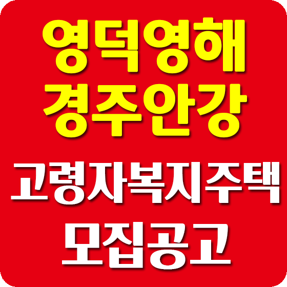 고령자복지주택