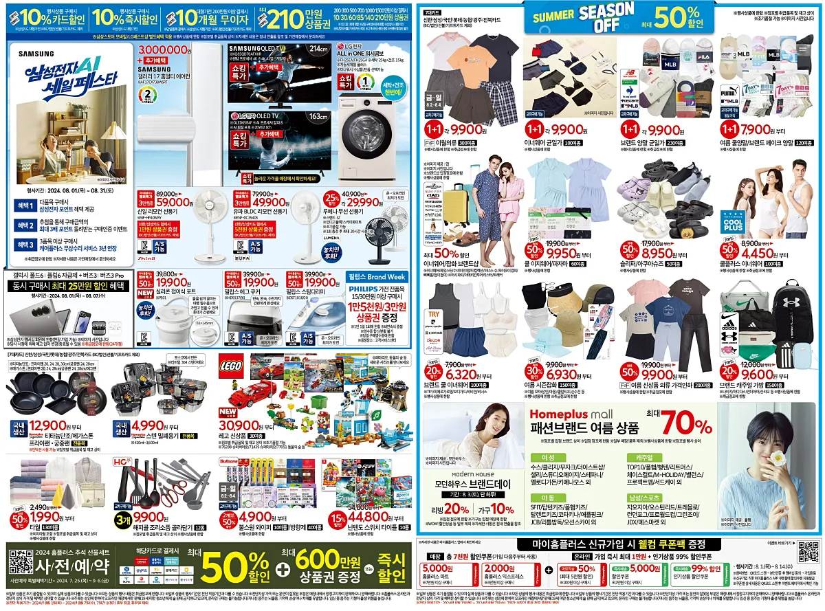 홈플러스 홈플런 전단